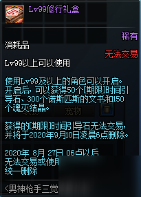 DNF男神槍手三覺驚喜禮包內(nèi)容獎勵一覽