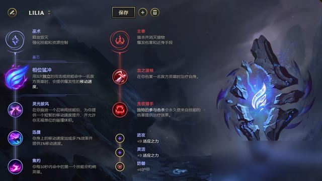 《LOL》新英雄莉莉婭天賦符文推薦