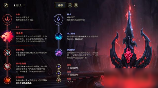 《LOL》新英雄莉莉婭天賦符文推薦