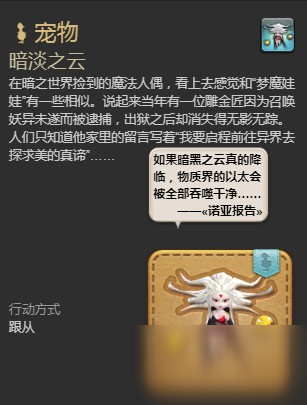 《FF14》暗淡之云获得方法