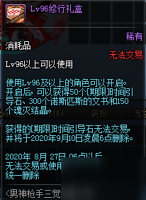 DNF男神槍手三覺驚喜禮包內(nèi)容獎(jiǎng)勵(lì)一覽