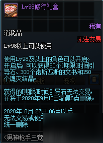 DNF男神槍手三覺驚喜禮包內(nèi)容獎(jiǎng)勵(lì)一覽