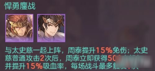 三国志幻想大陆周泰与太史慈的羁绊 江东猛男芳心纵火