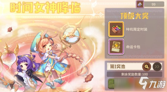 《咔嘰探險(xiǎn)隊(duì)》8月時(shí)間女神降臨玩法獎(jiǎng)勵(lì)一覽
