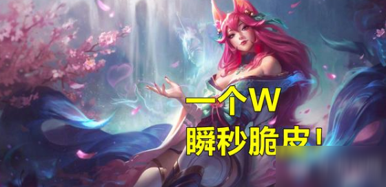 《LOL》10.16魔宗狐狸玩法介绍