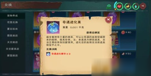 創(chuàng)造與魔法奇遇動物進化攻略 奇遇動物進化方法