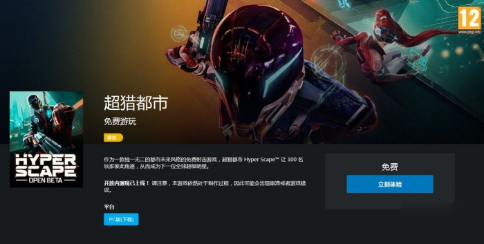 超猎都市8月11日正式上线，育碧吃鸡游戏登陆PC/PS4/XB1