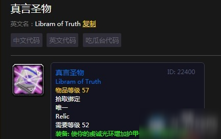 《<a id='link_pop' class='keyword-tag' href='https://www.9game.cn/mssjhjf/'>魔兽世界怀旧服</a>》真言圣契出处