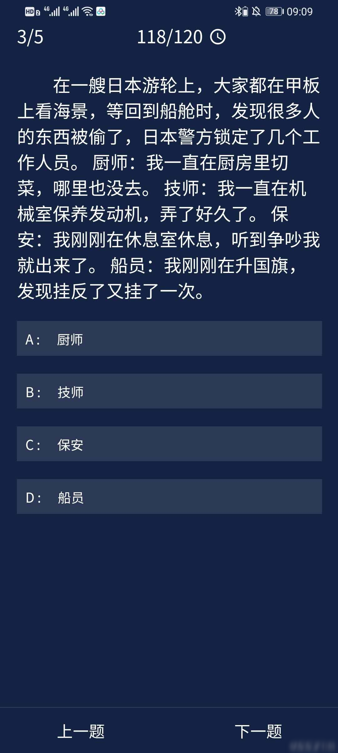 Crimaster犯罪大师每日任务答案 7月31日每日任务答案