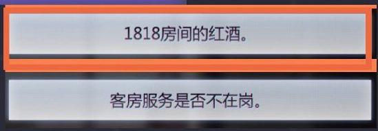 未定事件簿主線通關(guān)攻略第二章 第二章圖文攻略