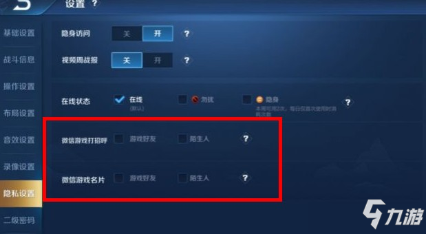《王者榮耀》微信游戲名片怎么關(guān)閉