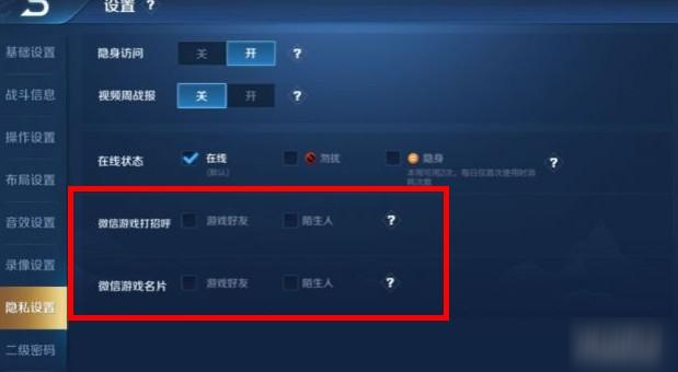 王者榮耀微信游戲名片關(guān)閉攻略