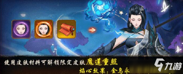 《神都夜行录》魔莲重照皮肤怎么获得