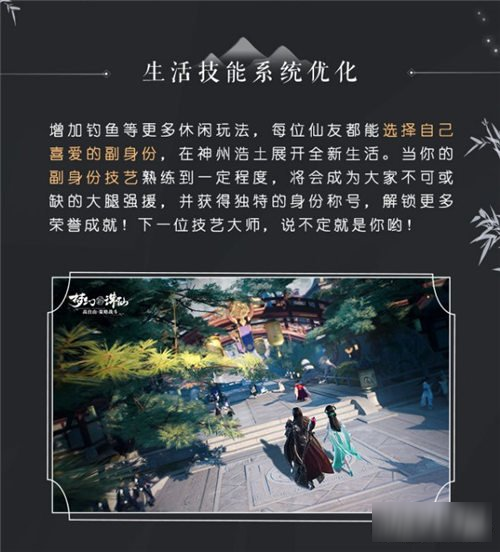 梦幻新诛仙七月开发进度 主线剧情全面调整优化