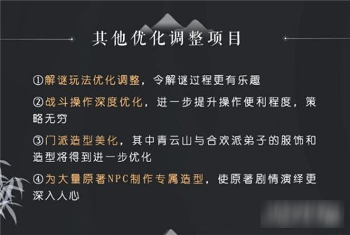 梦幻新诛仙七月开发进度 主线剧情全面调整优化