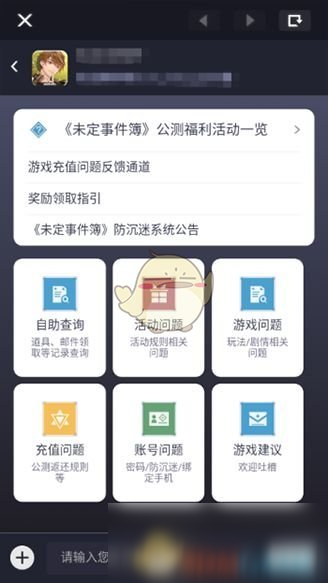 《未定事件簿》客服聯系方法攻略