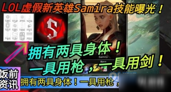 英雄联盟新英雄Samira技能是什么