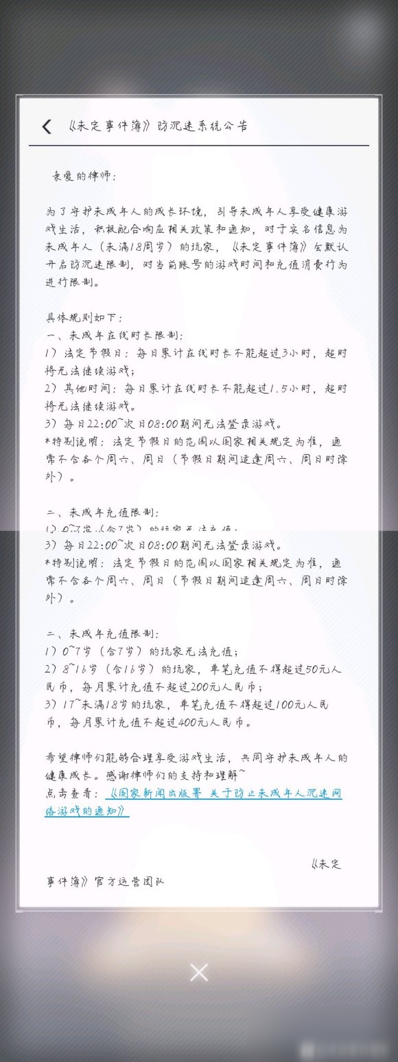 《未定事件簿》防沉迷解除方法