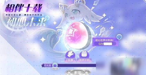 奥拉星手游初心识别码在哪？初心识别码获取攻略