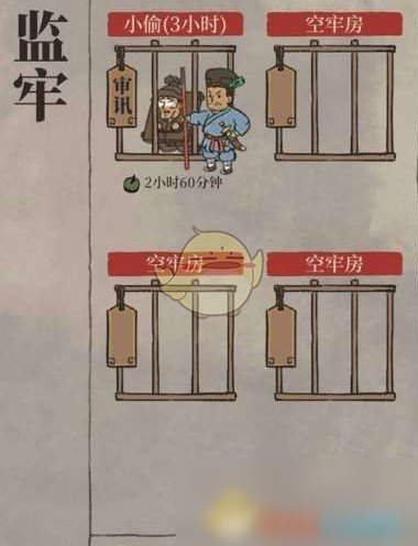 《江南百景图》关押小偷方法介绍