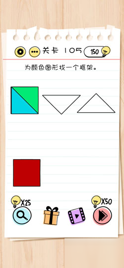 Brain Test第105关怎么过