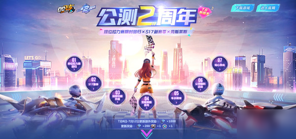 《QQ飞车手游》7月6日预定更新跳票怎么样 公测周年版本延期公告