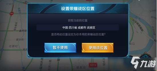 《王者荣耀》s20怎么改荣耀战区