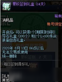 2020DNF7月每日簽到得好禮活動(dòng)