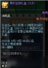 2020DNF7月每日签到得好礼活动