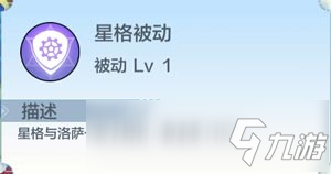 奧奇?zhèn)髡f手游星格技能介紹 天威雷神星格怎么得