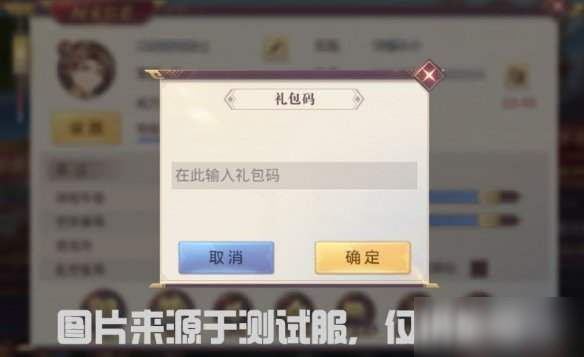 三國志幻想大陸ios禮包碼怎么用？ios禮包碼領(lǐng)取兌換攻略