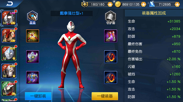 《奥特曼王者传奇》装备的选择