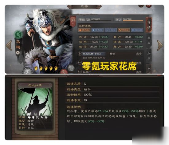 三国志战略版马超深度解析 马超怎么搭配