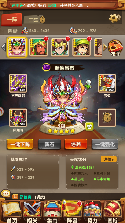 《非常三国志》温候吕布