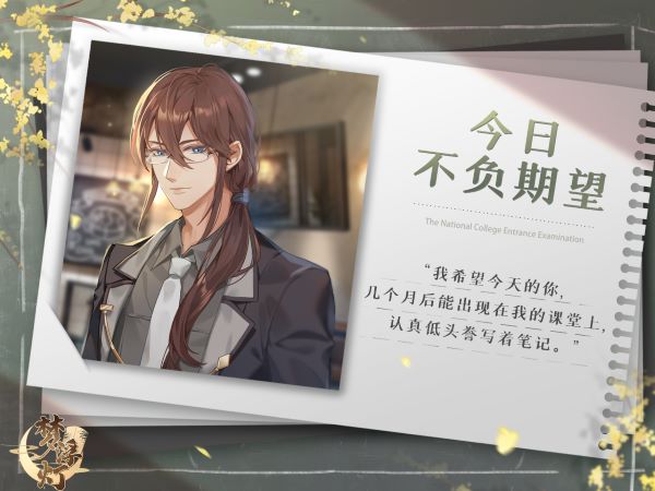 《梦浮灯》剑士入鞘 金榜题名！