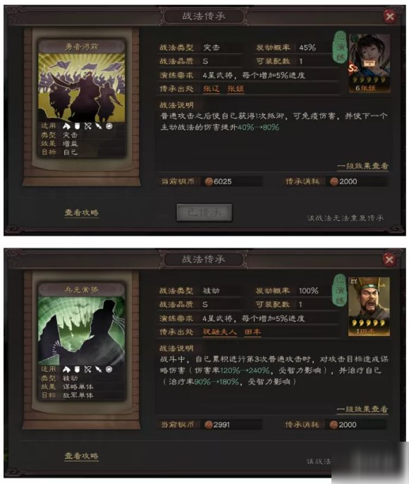 《三国志战略版》程昱带什么兵书 程昱战法兵书阵容搭配