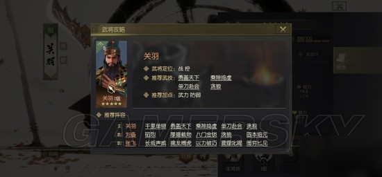 《鸿图之下》关羽武将属性及简评 关羽怎么样