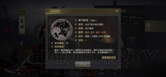 《鸿图之下》关羽武将属性及简评 关羽怎么样