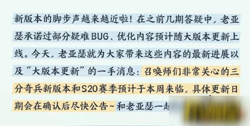 王者荣耀s20赛季什么时候开始-s20赛季三分奇兵新版本上线时间介绍