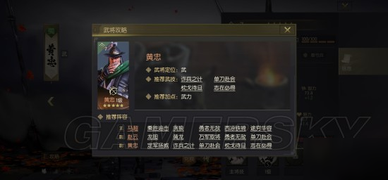 《鴻圖之下》黃忠武將屬性及簡評 黃忠怎么樣