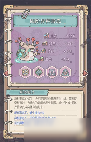 《最強(qiáng)蝸?！樊惙N突變序列一覽