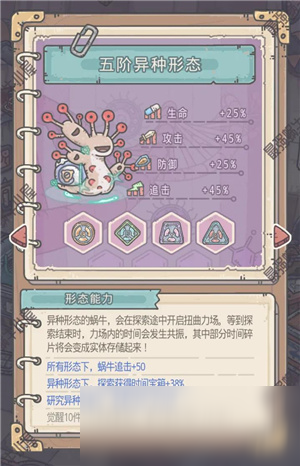 《最強(qiáng)蝸牛》異種突變序列一覽