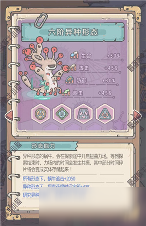 《最強(qiáng)蝸牛》異種突變序列一覽