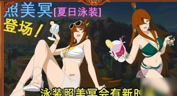 火影忍者手游泳装照美冥什么时候出 泳装照美冥上线时间