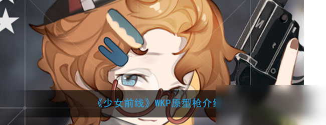 少女前线五星枪排名_少女前线与枪姬联动今夏上线,活动角色抢先预览[多