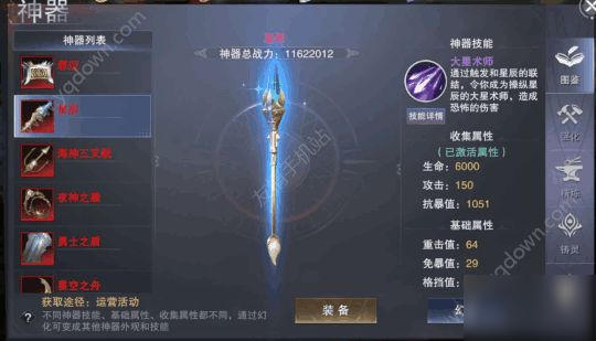新神魔大陸神器怎么獲得 神器厲害嗎[多圖]