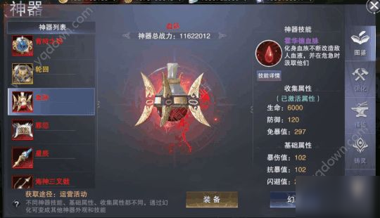 新神魔大陆神器怎么获得 神器厉害吗[多图]