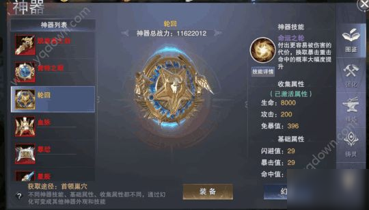 新神魔大陸神器怎么獲得 神器厲害嗎[多圖]