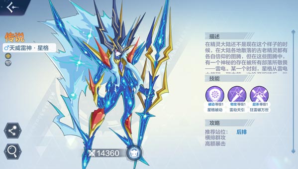 奥奇传说手游星格技能介绍 天威雷神星格怎么得