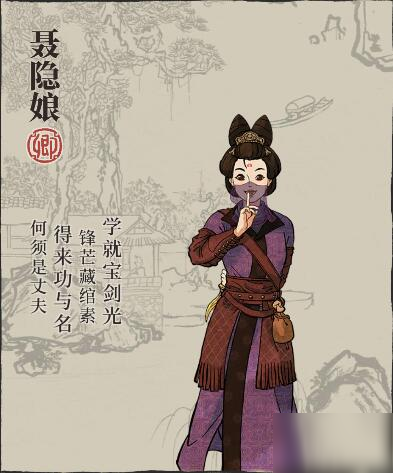江南百景图聂隐娘装备推荐
